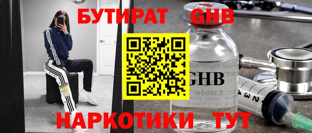 Бутират BDO 33% Волжский