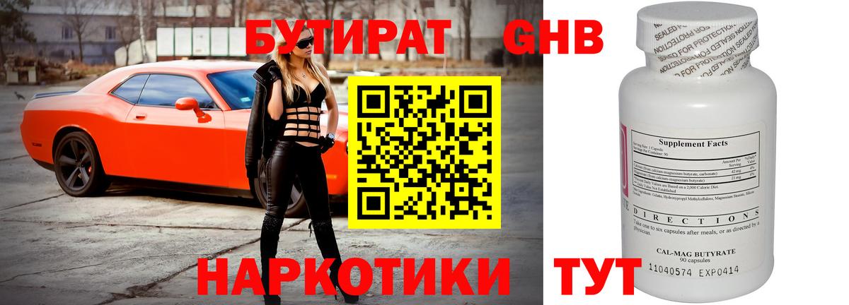 Волжский  Бутират  Вход с VPN  БУТИРАТ 99% 