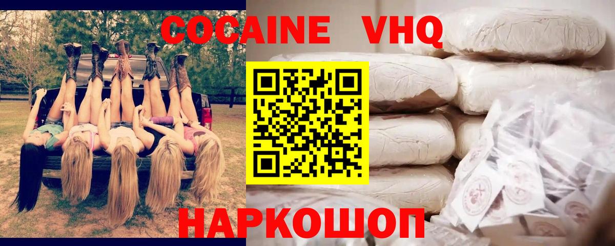 Волжский  Cocaine VHQ  Cocaine Боливия  Вход с VPN 