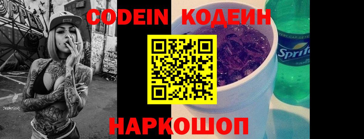 Кодеиновый сироп Lean напиток Lean (лин) Волжский