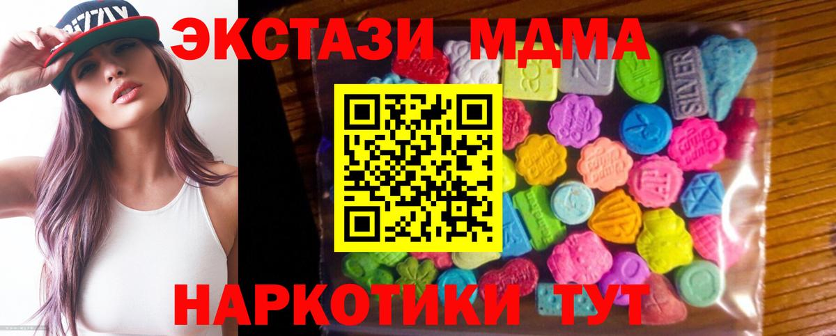 ЭКСТАЗИ 280 MDMA Волжский