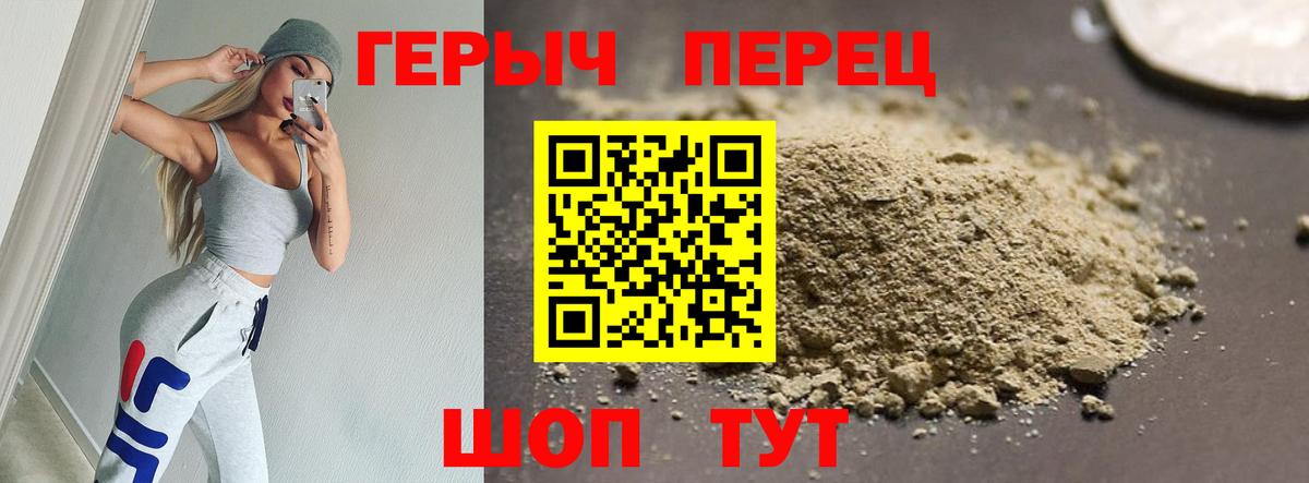 ГЕРОИН Heroin  Вход с VPN  Волжский 