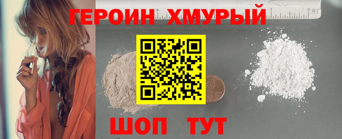 Героин Афган Волжский