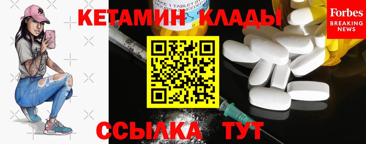 Волжский  КЕТАМИН VHQ  Вход с VPN 