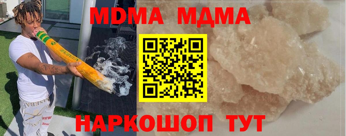 Волжский  MDMA кристаллы  Вход с VPN  МДМА Molly 