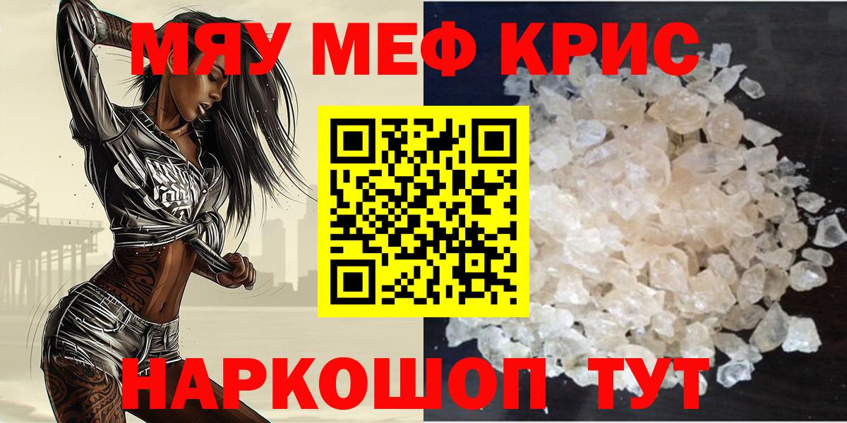 МЕФ  Вход с VPN  Волжский  Меф кристаллы 