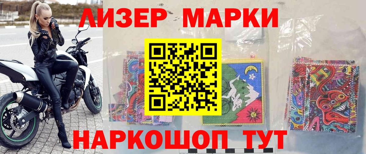Марки 25I-NBOMe 1500мкг Волжский
